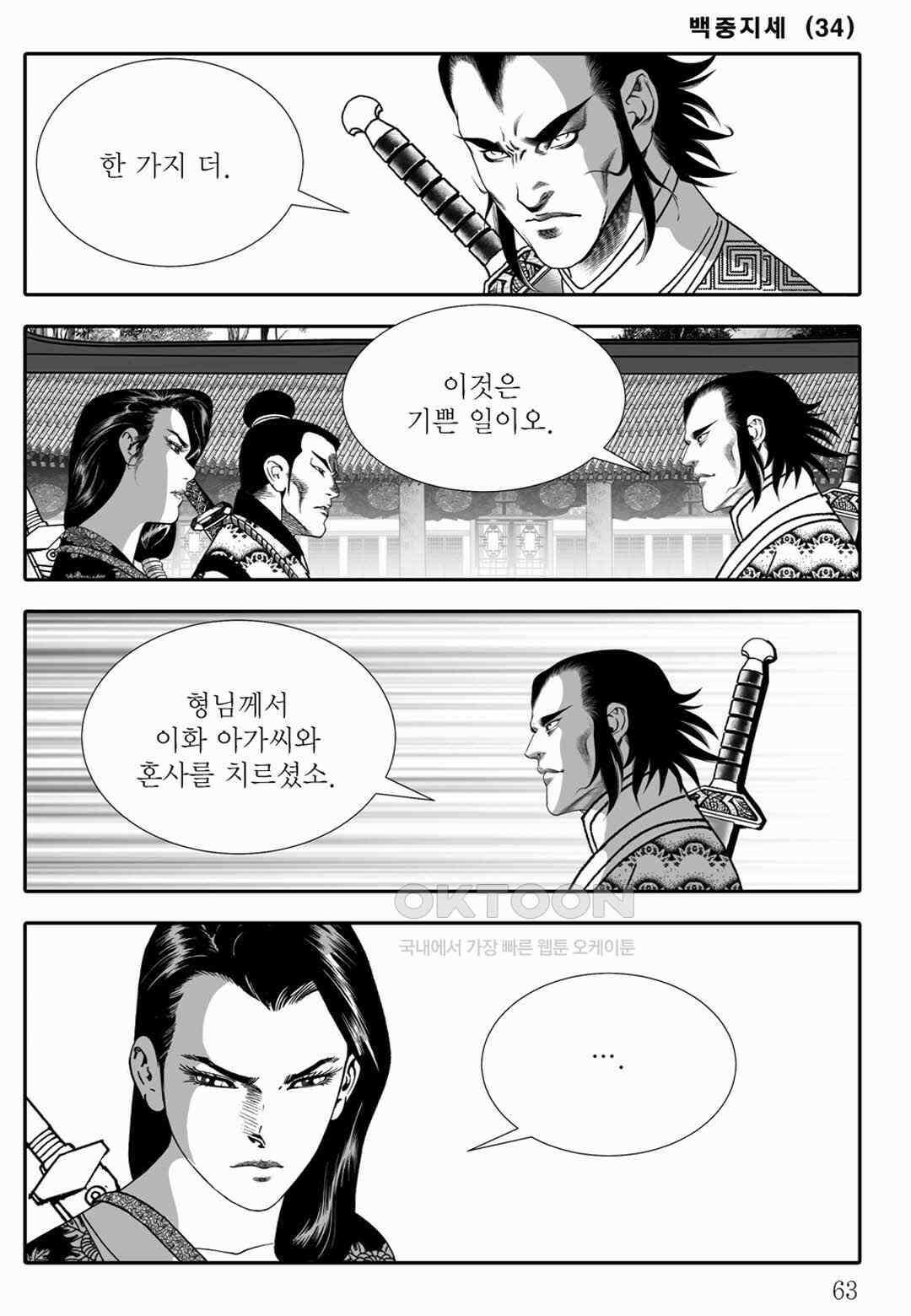 야설록 위기일발 컬렉션 백중지세 68화 4
