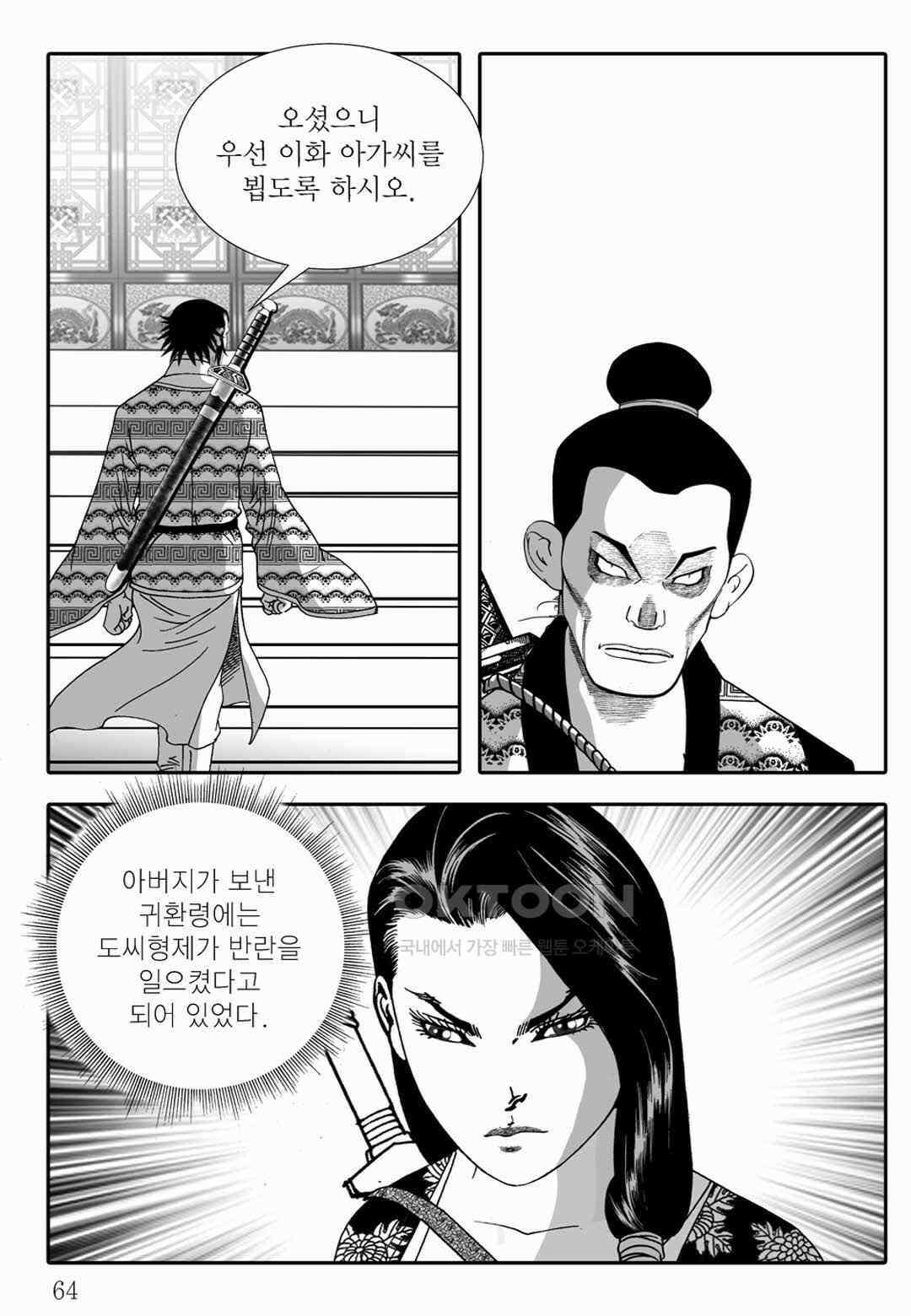 야설록 위기일발 컬렉션 백중지세 68화 5