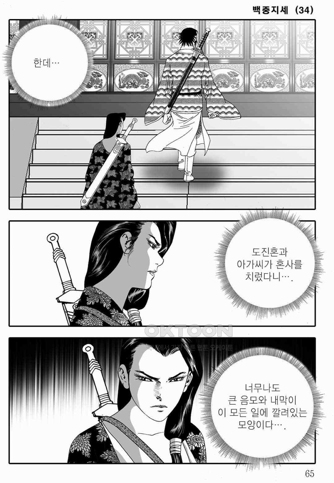 야설록 위기일발 컬렉션 백중지세 68화 6