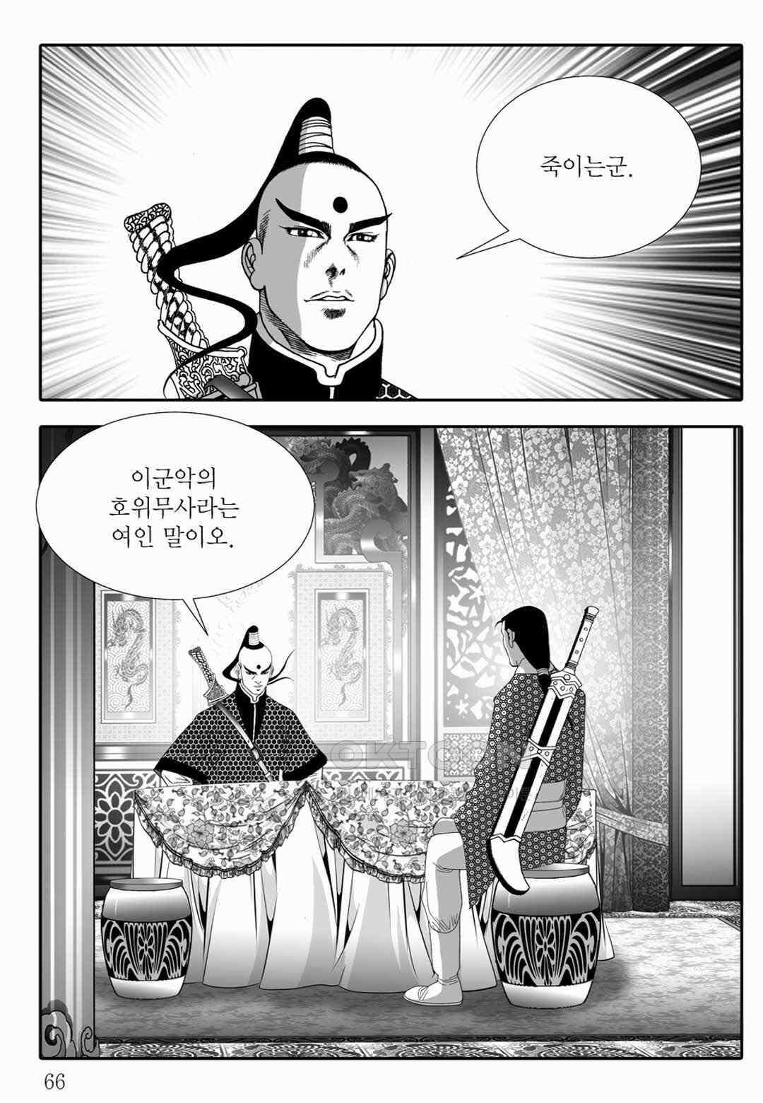 야설록 위기일발 컬렉션 백중지세 68화 7