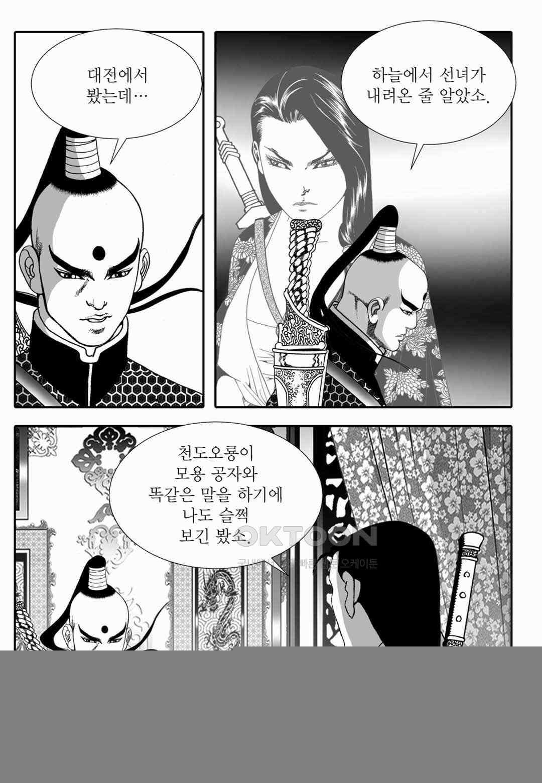 야설록 위기일발 컬렉션 백중지세 68화 8