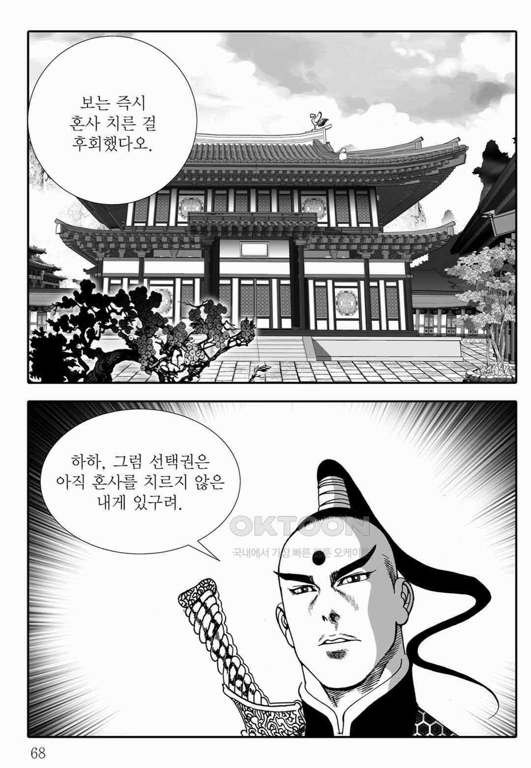 야설록 위기일발 컬렉션 백중지세 68화 9