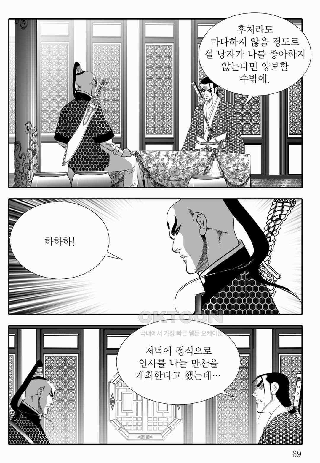 야설록 위기일발 컬렉션 백중지세 68화 10