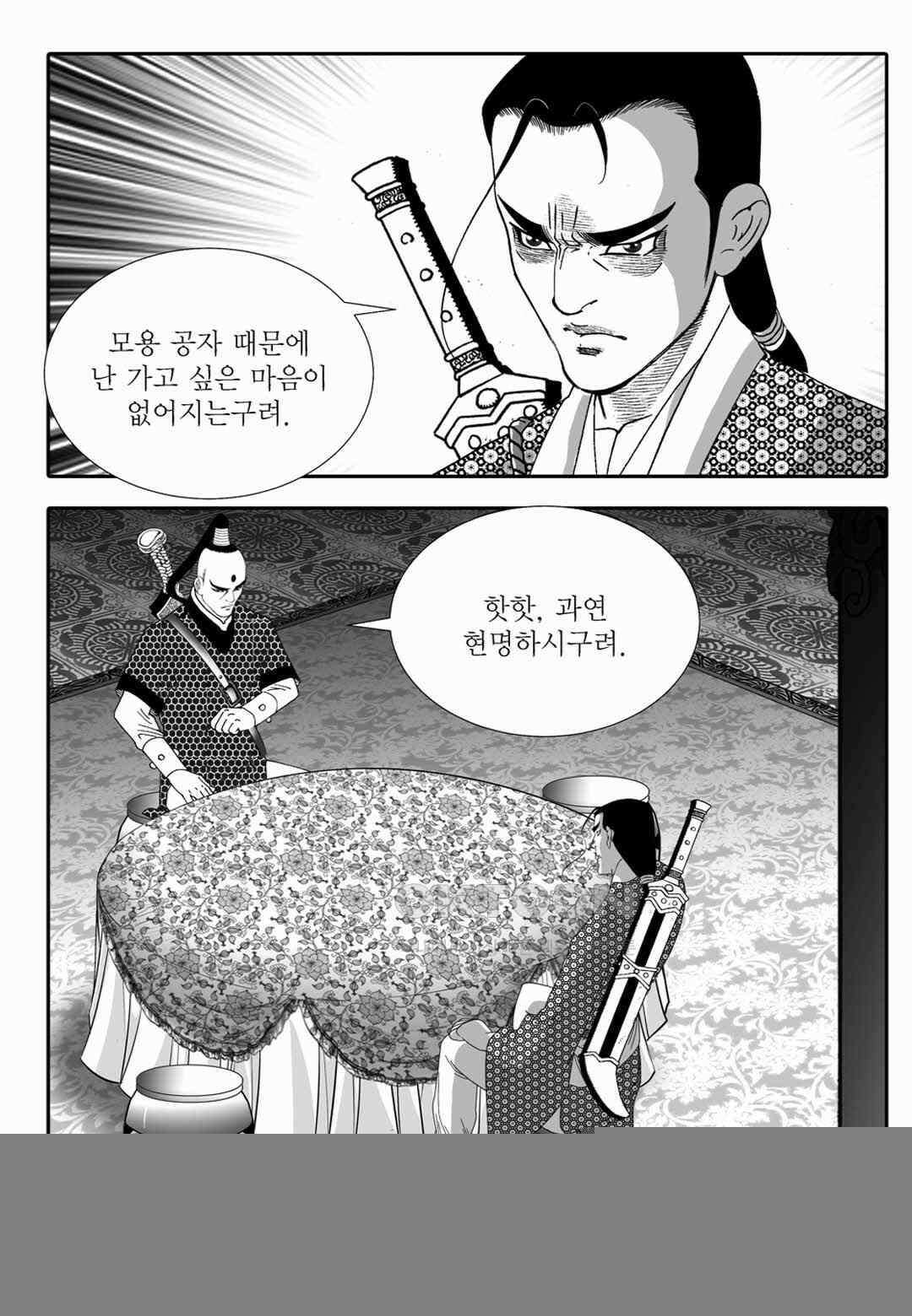 야설록 위기일발 컬렉션 백중지세 68화 11