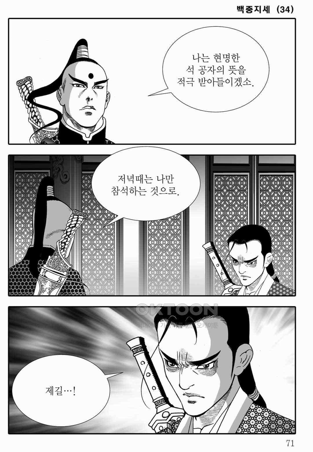 야설록 위기일발 컬렉션 백중지세 68화 12