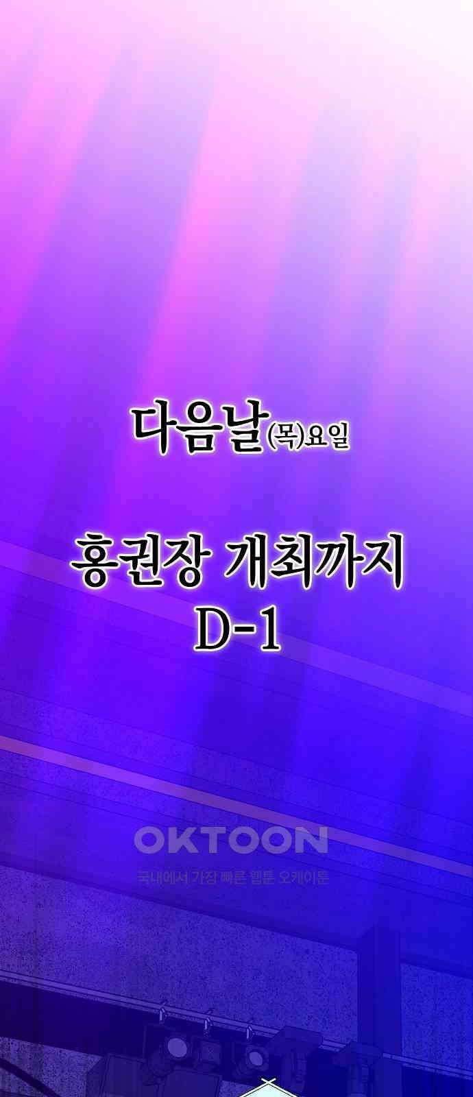 내숭학교 38화． 밥그릇 항쟁 (17) 1
