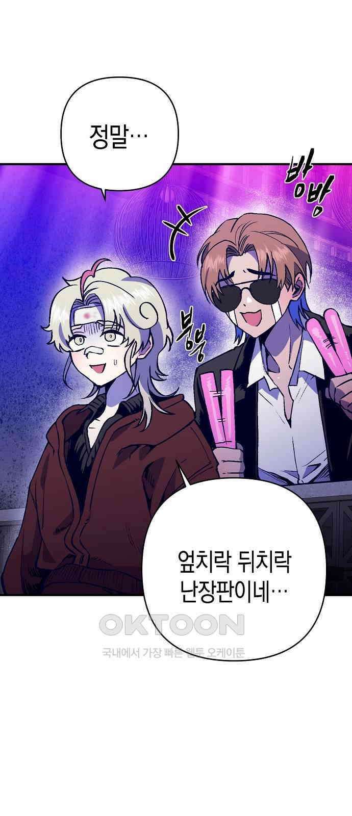 내숭학교 38화． 밥그릇 항쟁 (17) 13