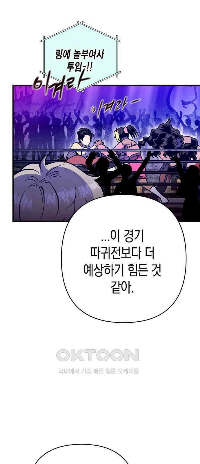 내숭학교 38화． 밥그릇 항쟁 (17) 14