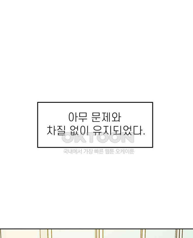 적당한 온도 116화 4