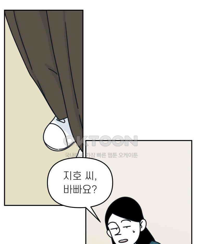 적당한 온도 116화 13