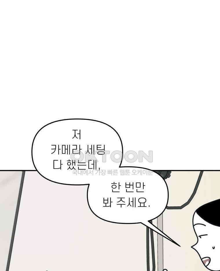 적당한 온도 116화 15