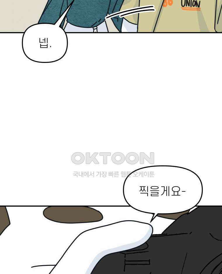 적당한 온도 116화 19