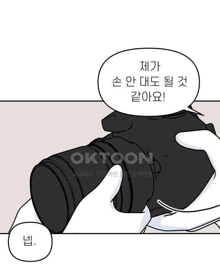 적당한 온도 116화 24