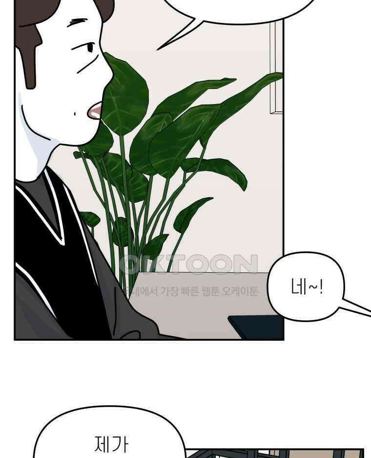 적당한 온도 116화 31