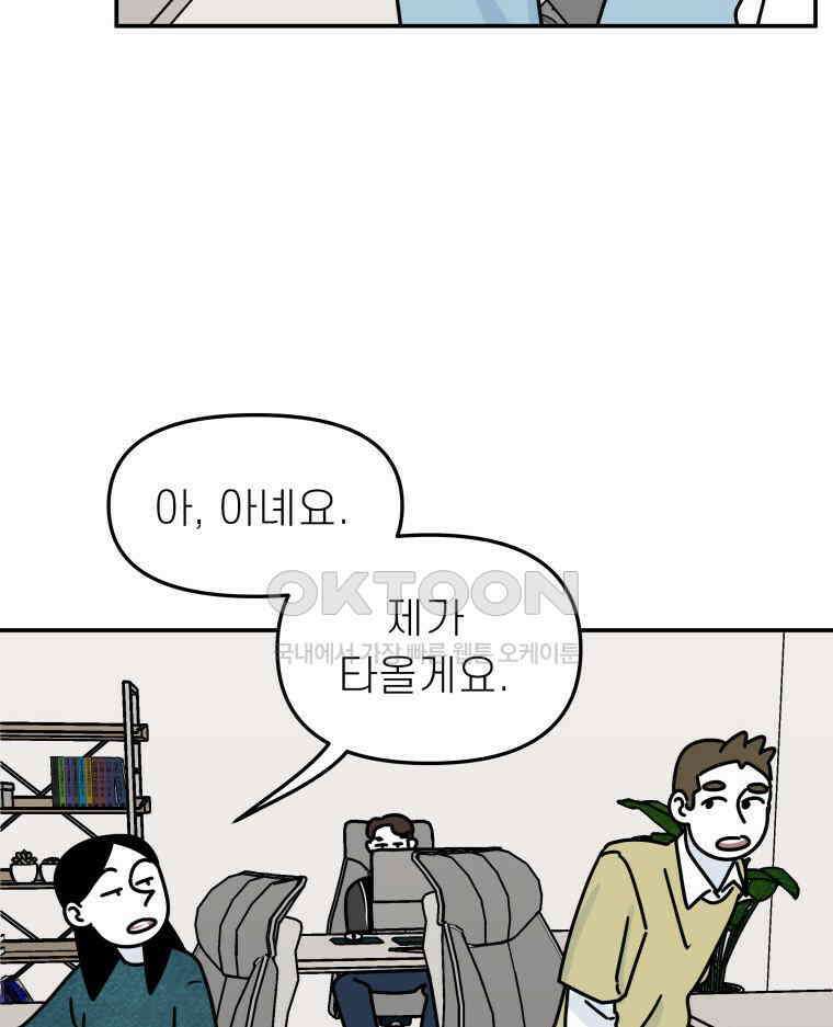 적당한 온도 116화 33