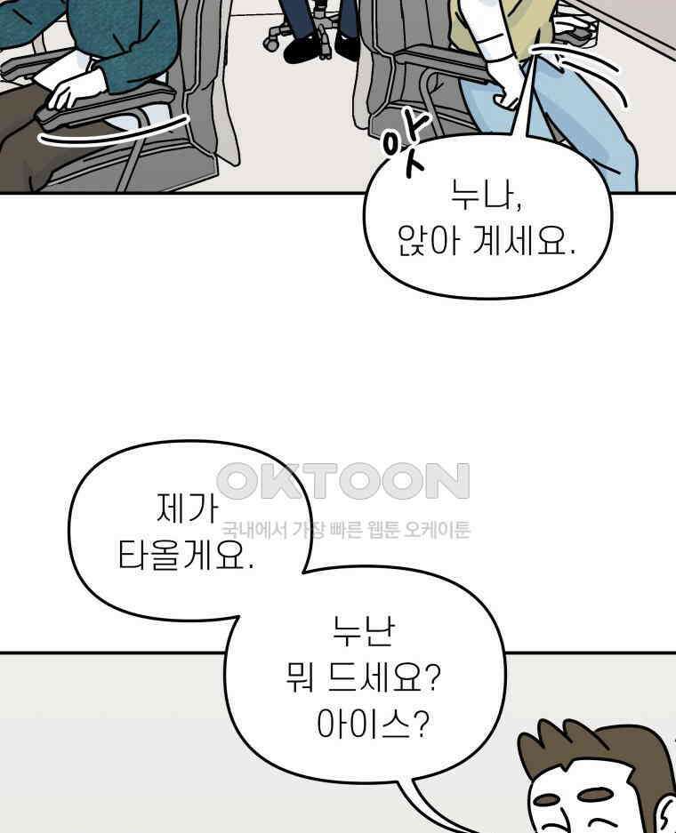 적당한 온도 116화 34