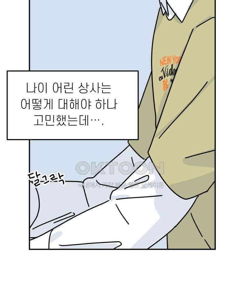적당한 온도 116화 41