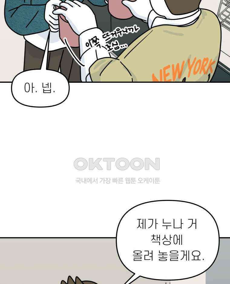 적당한 온도 116화 43