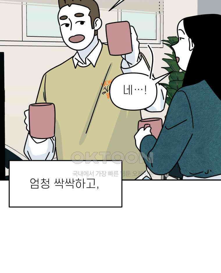 적당한 온도 116화 44