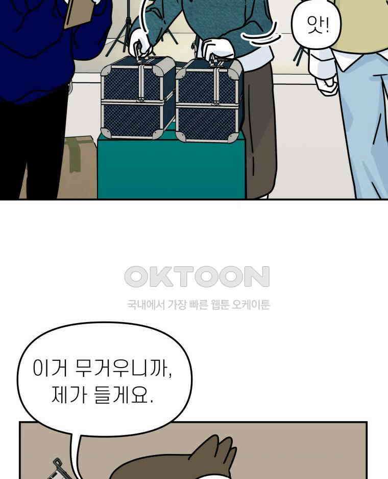 적당한 온도 116화 46