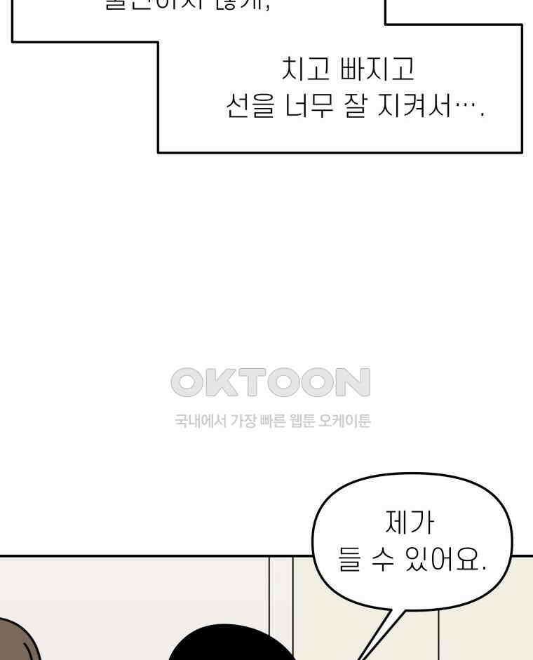 적당한 온도 116화 48