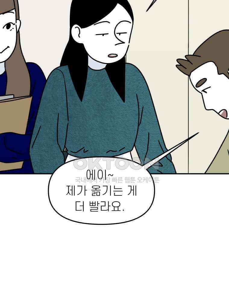 적당한 온도 116화 49