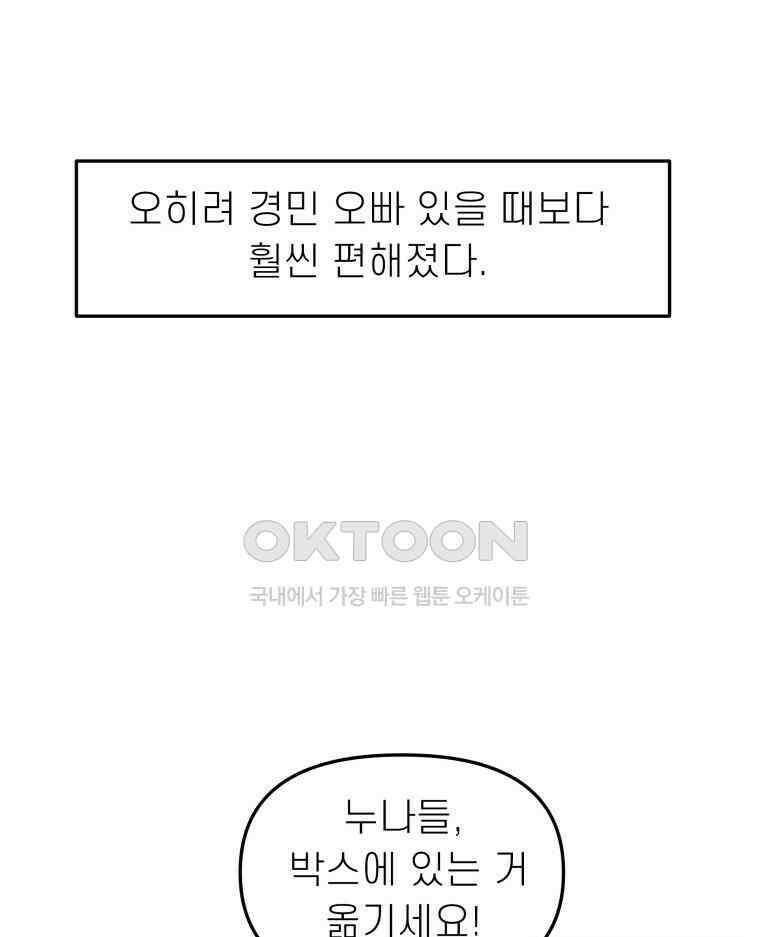 적당한 온도 116화 50