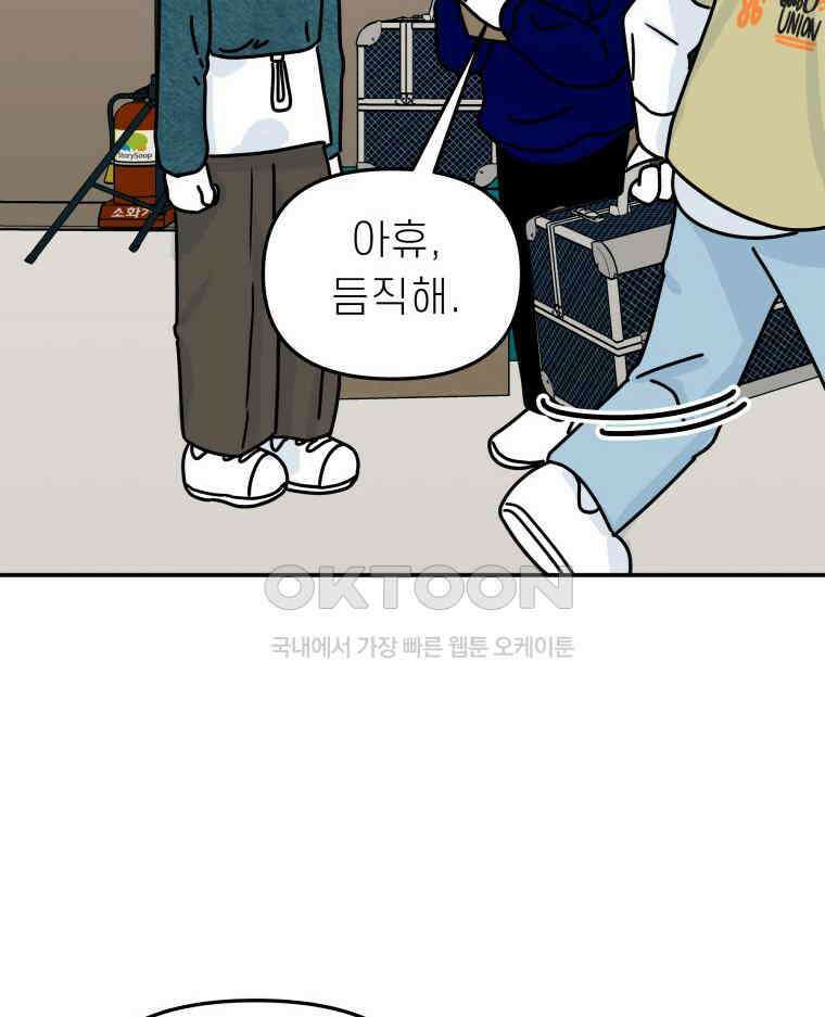 적당한 온도 116화 53