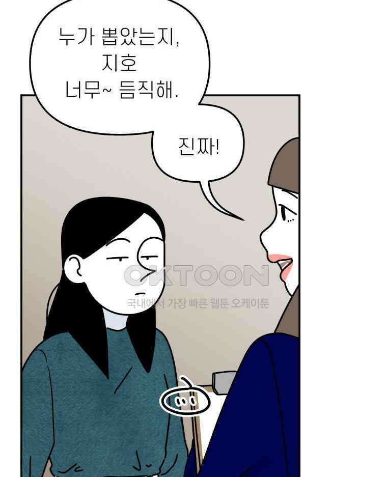적당한 온도 116화 54