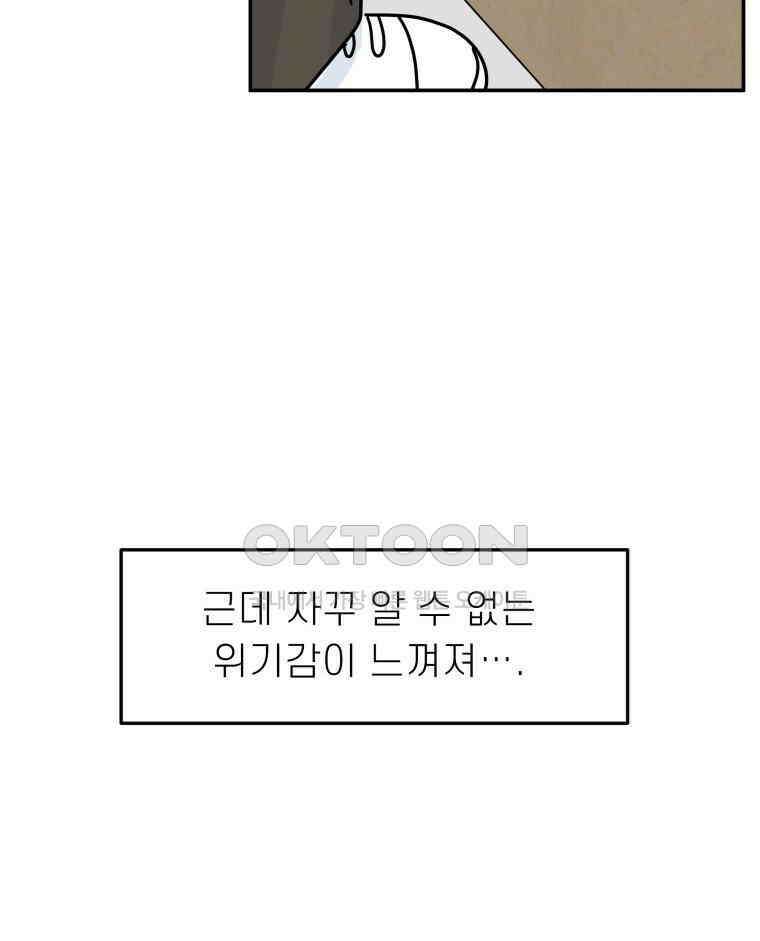 적당한 온도 116화 56