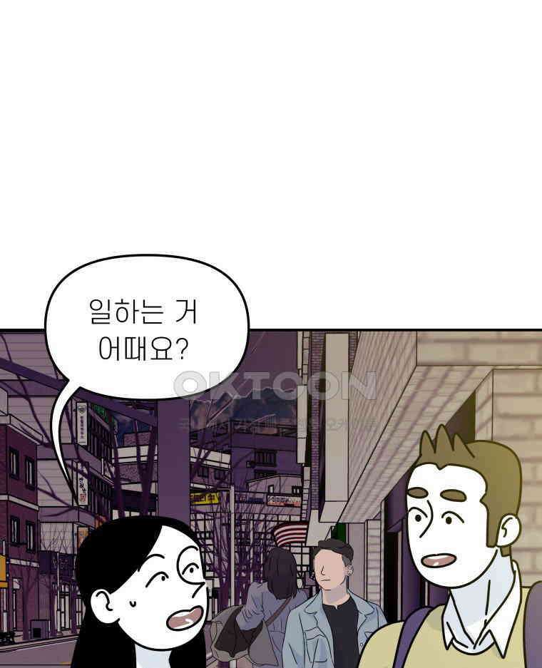 적당한 온도 116화 65