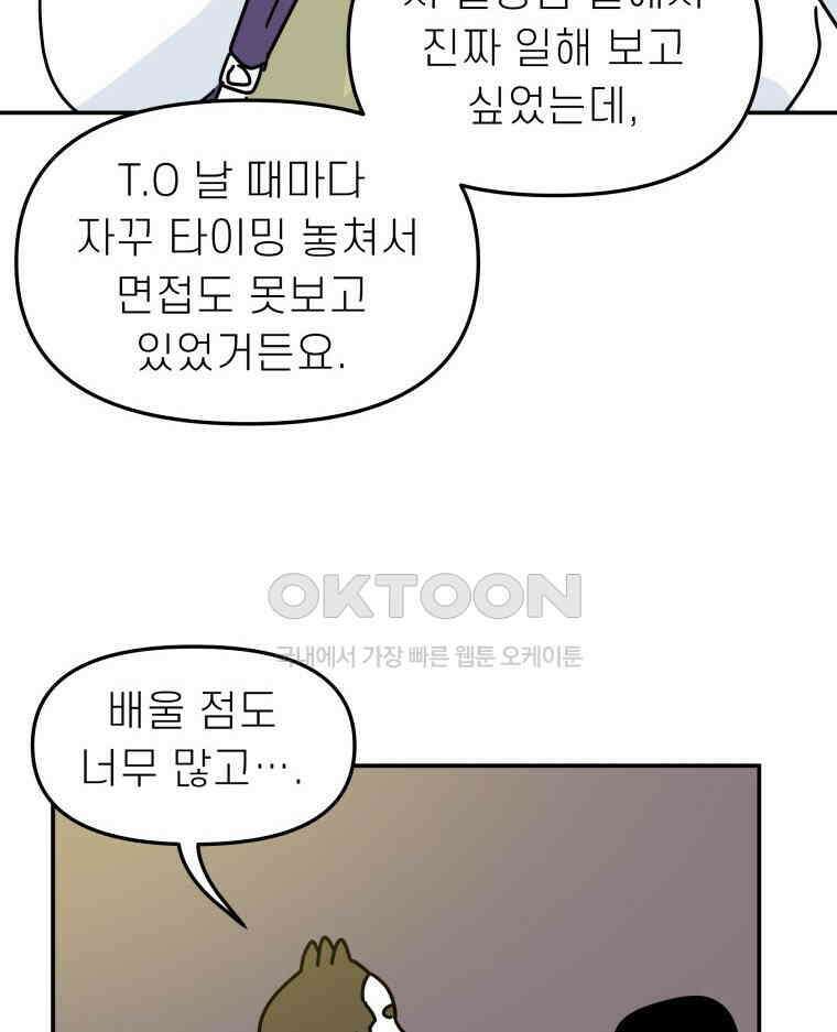 적당한 온도 116화 68