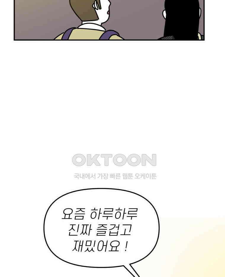 적당한 온도 116화 69