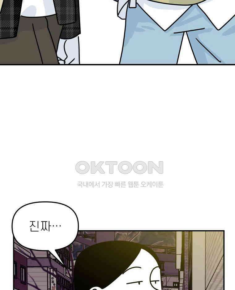 적당한 온도 116화 71