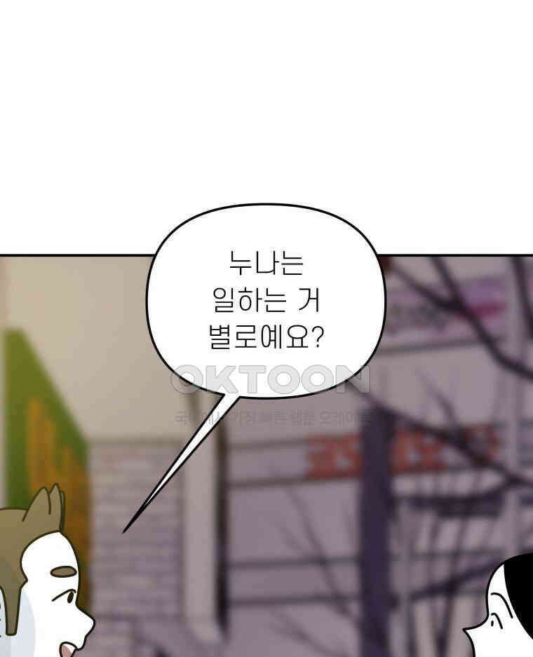 적당한 온도 116화 75