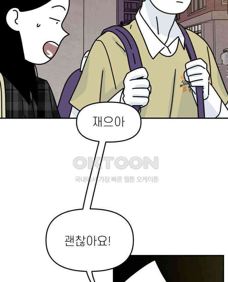 적당한 온도 116화 83
