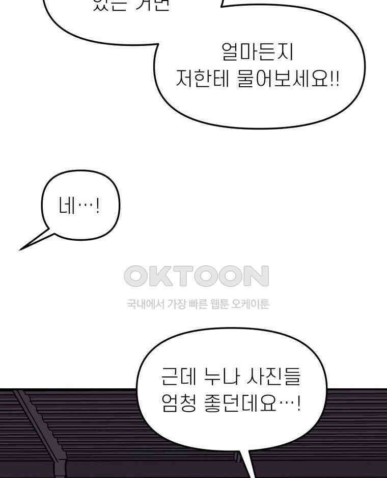 적당한 온도 116화 87