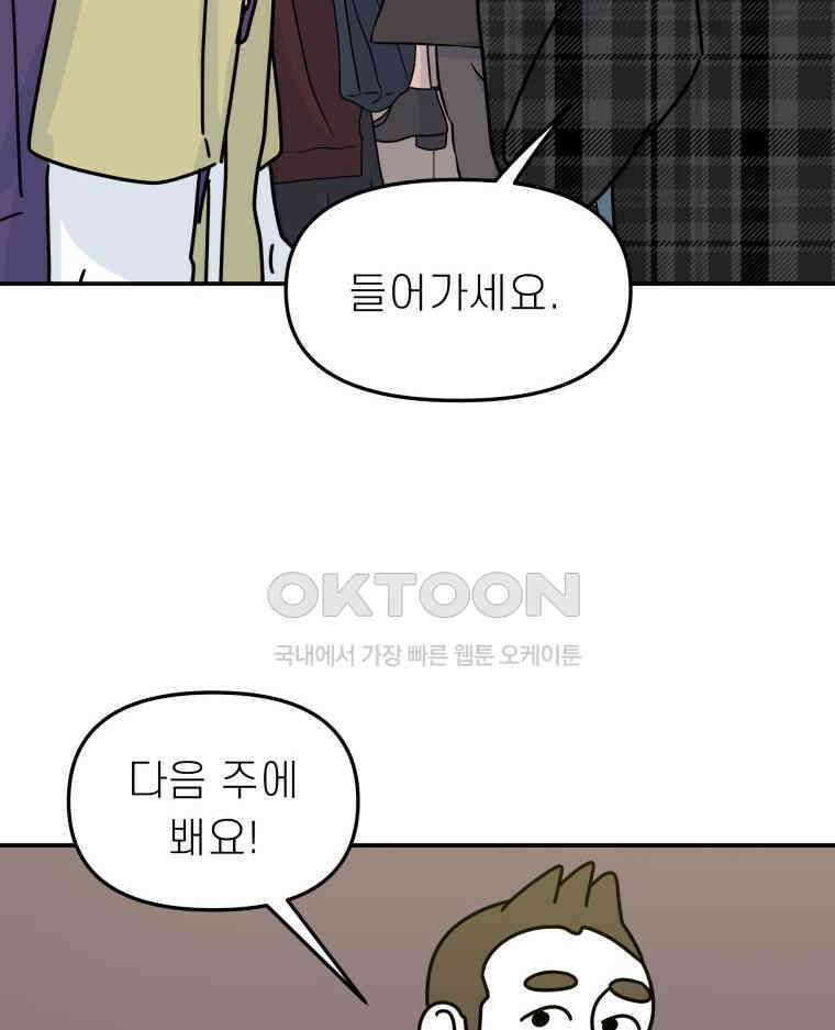 적당한 온도 116화 91