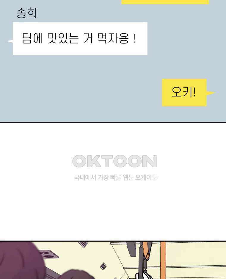 적당한 온도 116화 101