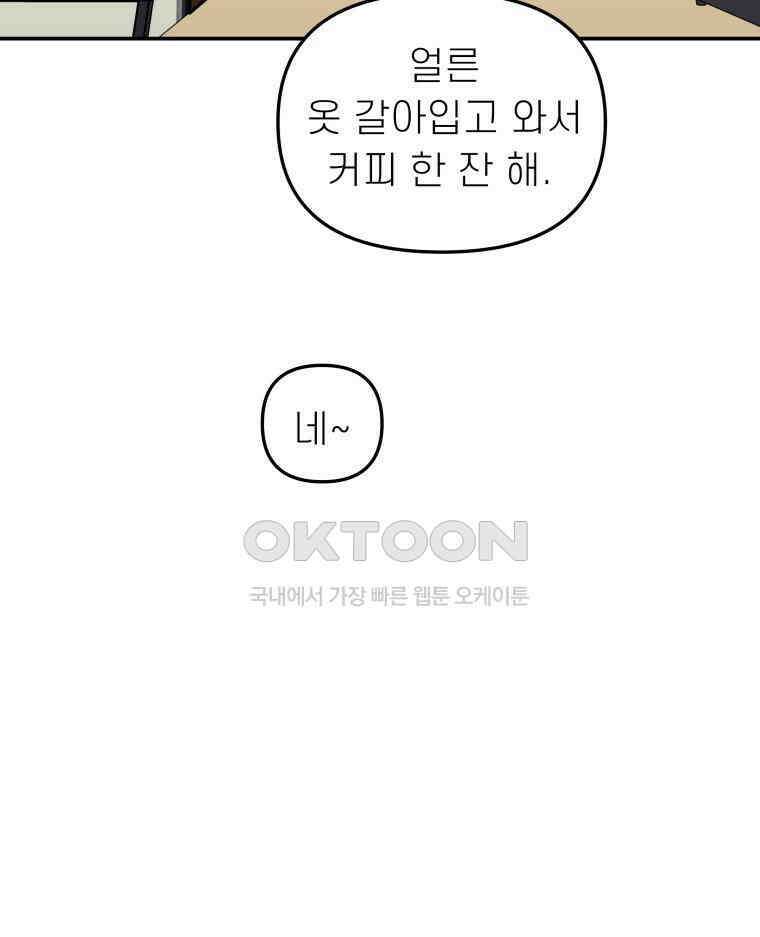 적당한 온도 116화 105