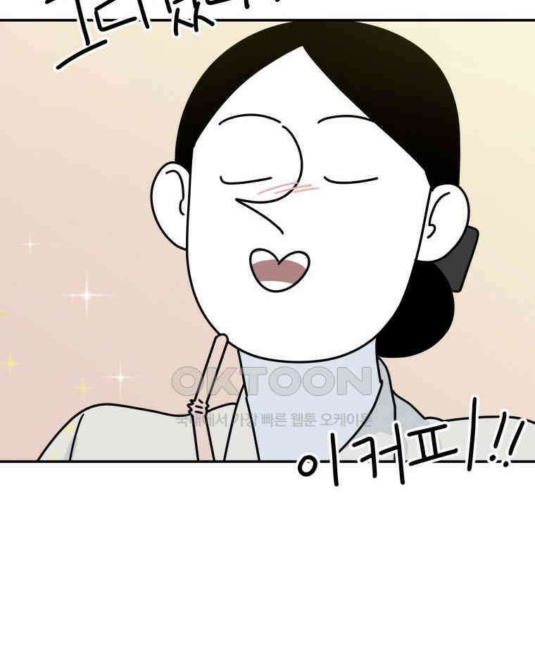 적당한 온도 116화 110