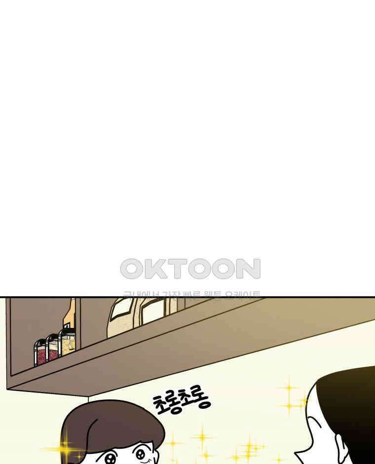 적당한 온도 116화 112