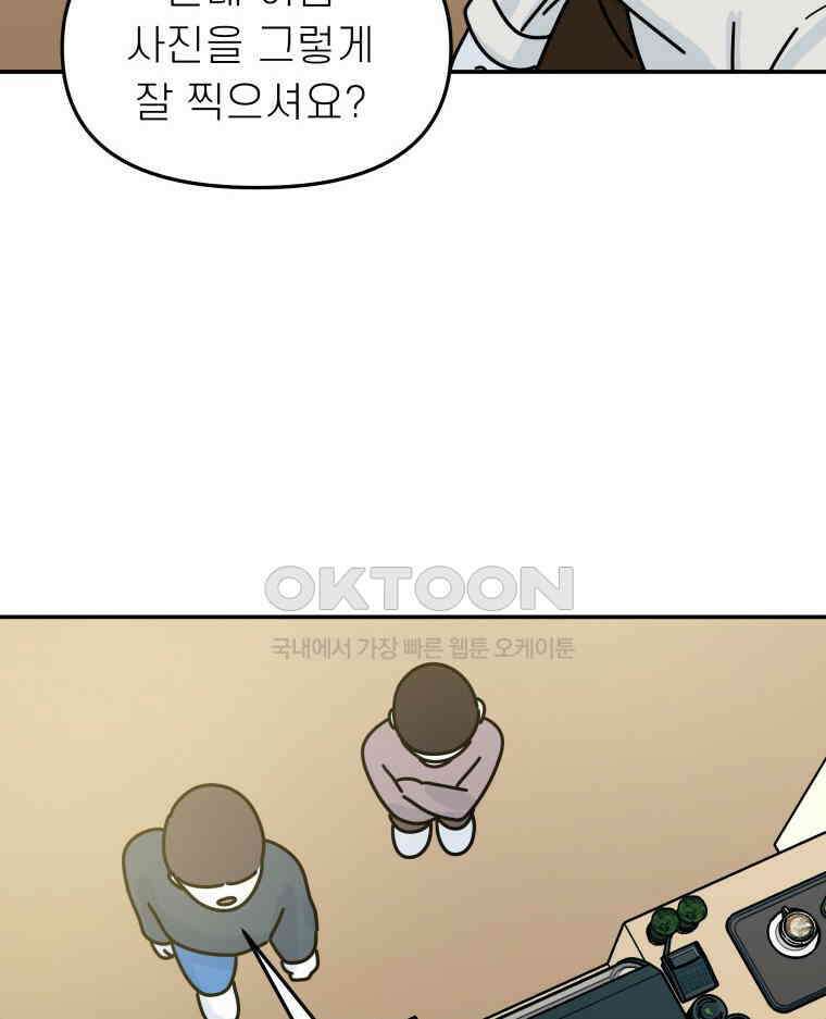 적당한 온도 117화 20