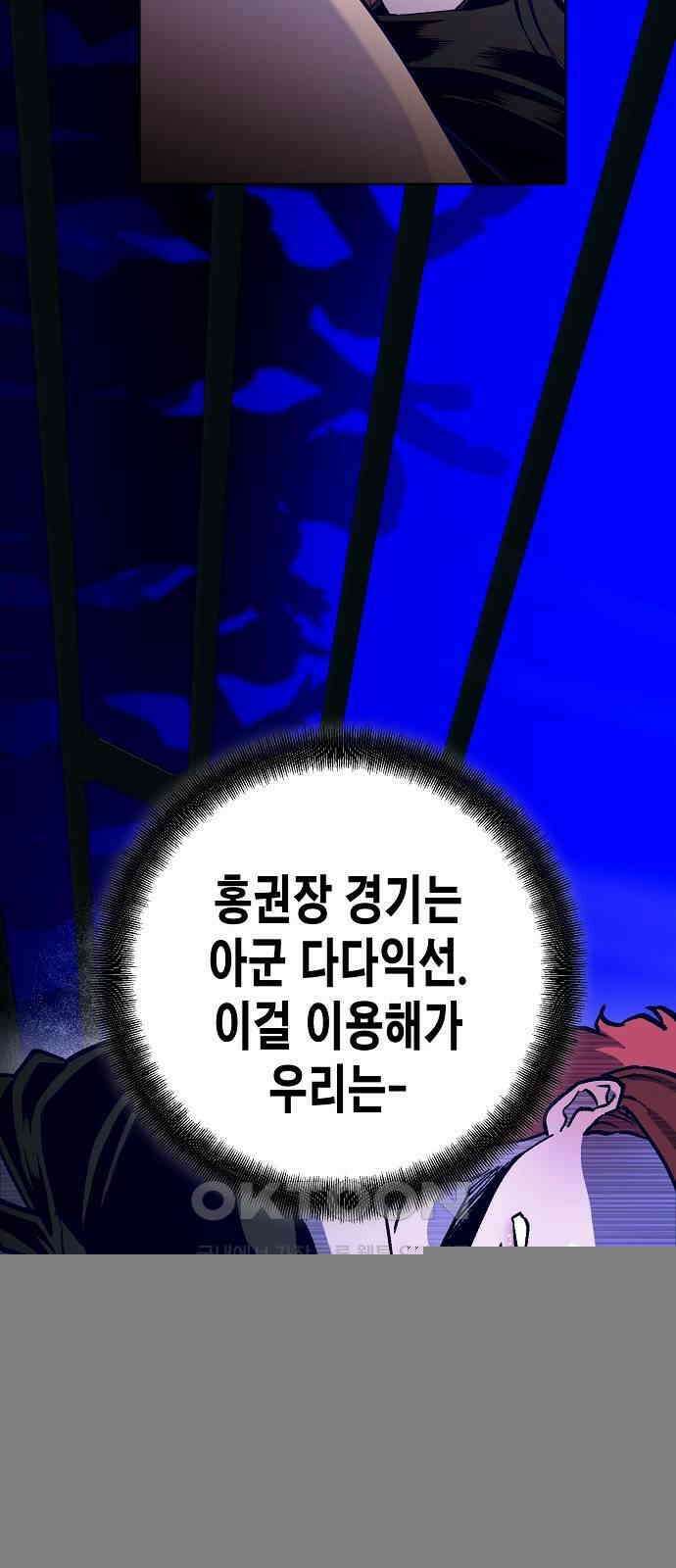 내숭학교 41화． 밥그릇 항쟁 (20) 2