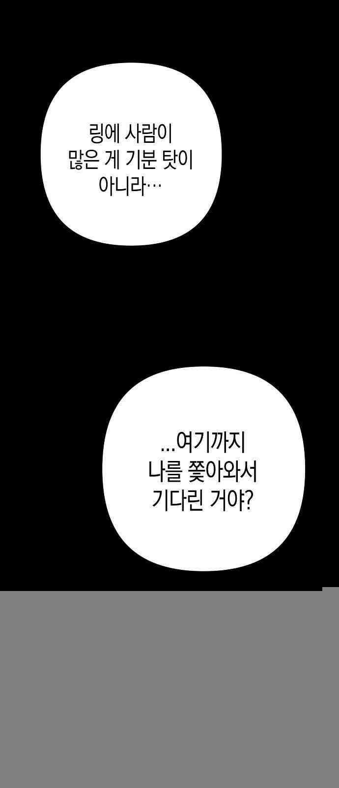 내숭학교 41화． 밥그릇 항쟁 (20) 5