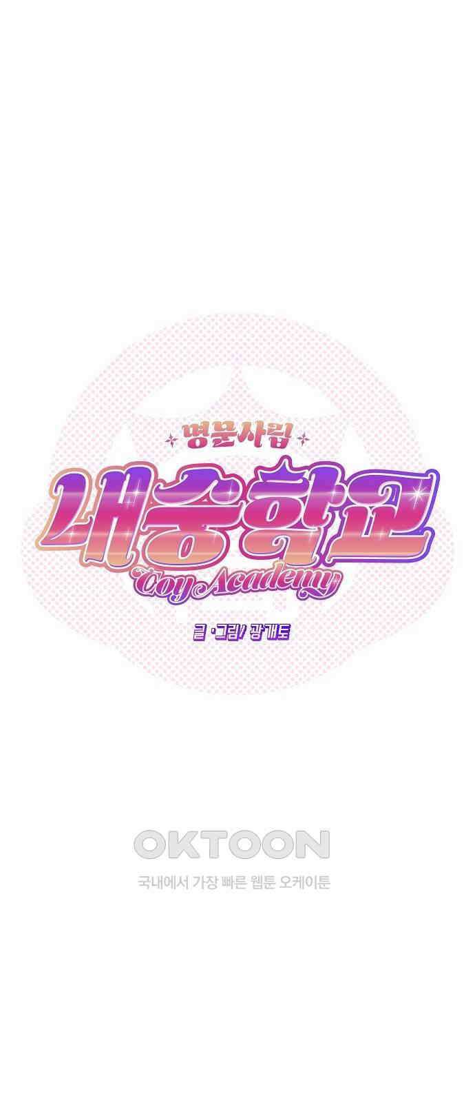 내숭학교 41화． 밥그릇 항쟁 (20) 10