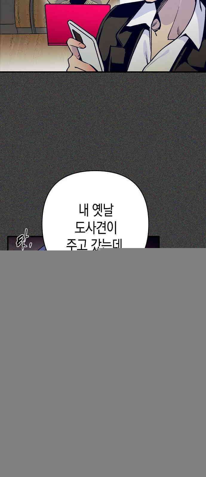 내숭학교 41화． 밥그릇 항쟁 (20) 13