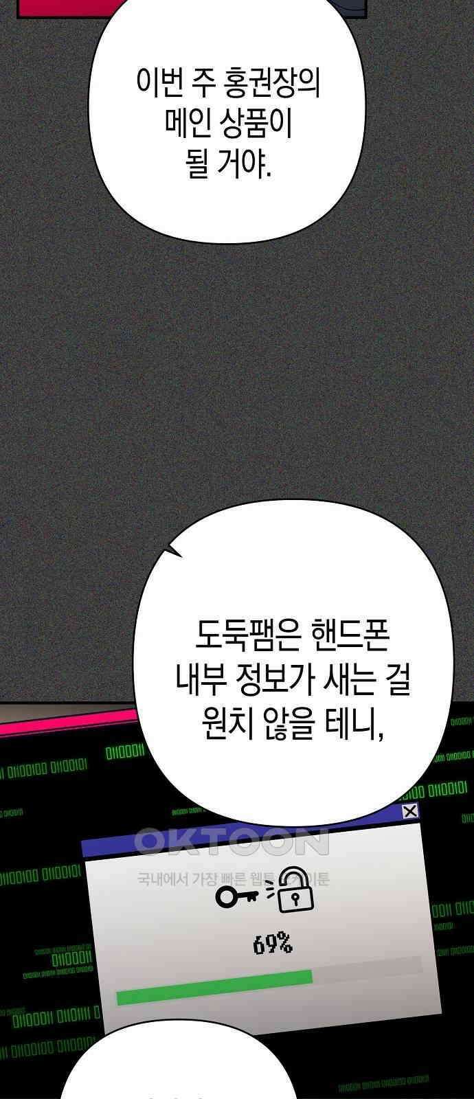 내숭학교 41화． 밥그릇 항쟁 (20) 14