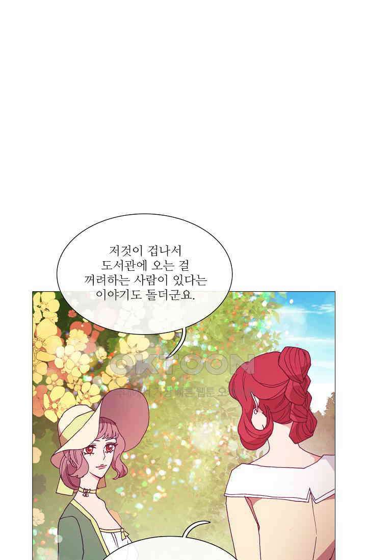도서관에는 마녀가 필요하다 85화 1