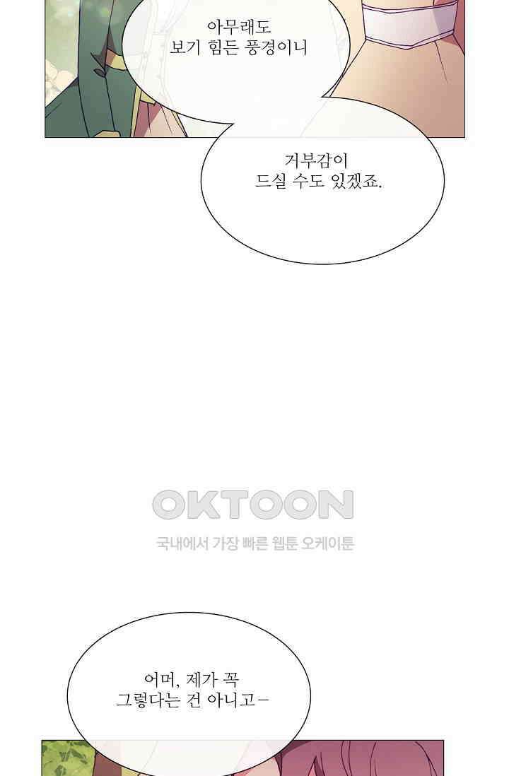 도서관에는 마녀가 필요하다 85화 2